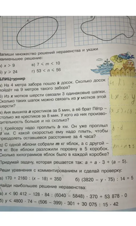 Запиши множество решений неравенства и укажи наименьшее решение: a) x > 9
