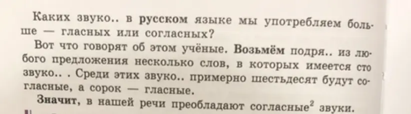 Прочитай текст, определи мысль текста и часть с доказательством, подчеркни связующее предложение и укажи количество гласных и согласных в выделенных словах.