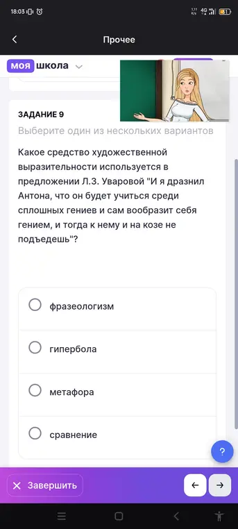 Определи, какое средство художественной выразительности используется в предложении Л.З. Уваровой "И я дразнил Антона, что он будет учиться среди сплошных гениев и сам вообразит себя гением, и тогда к нему и на козе не подъедешь"?