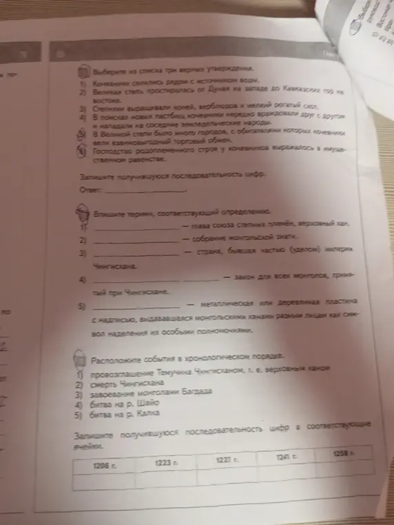 Выбери три верных утверждения из списка; впиши термин, соответствующий определению; расположи события в хронологическом порядке.