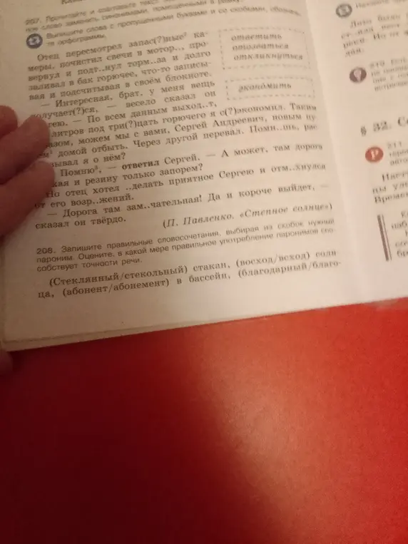 Выбери правильные словосочетания, выбирая из скобок нужный пароним и оцени, в какой мере правильное употребление паронимов способствует точности речи.
