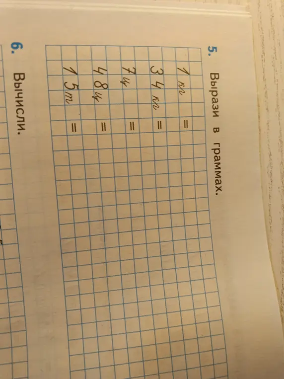 Вырази в граммах: 1 кг