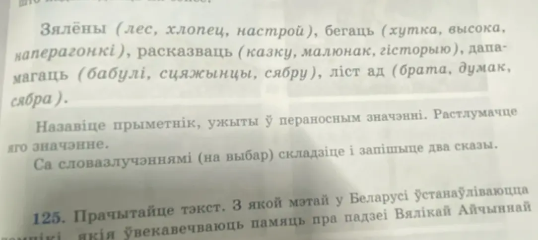 Назаві прыметнік, ужыты ў пераносным значэнні, растлумач яго значэнне і складзі два сказы.
