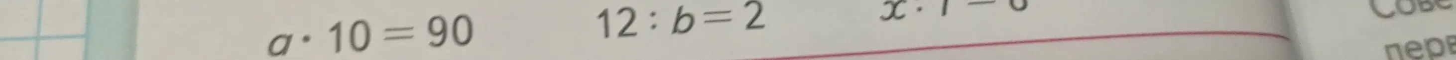 Реши уравнения a * 10 = 90, 12 : b = 2 и x * 1 = 0.