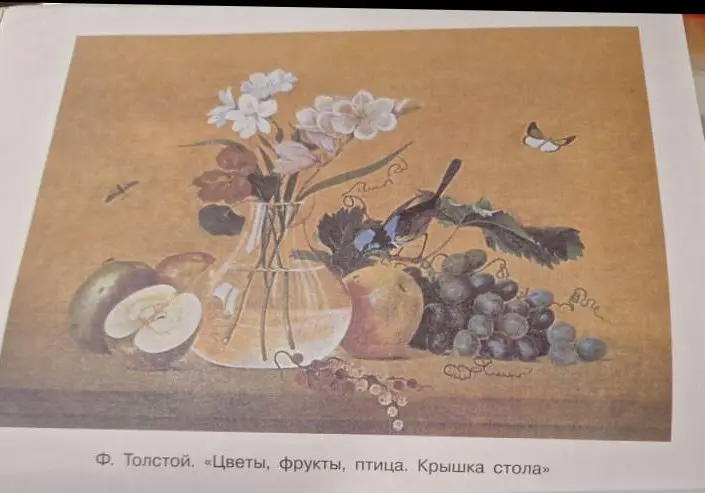 Опиши картину Ф. Толстого «Цветы, фрукты, птица. Крышка стола»