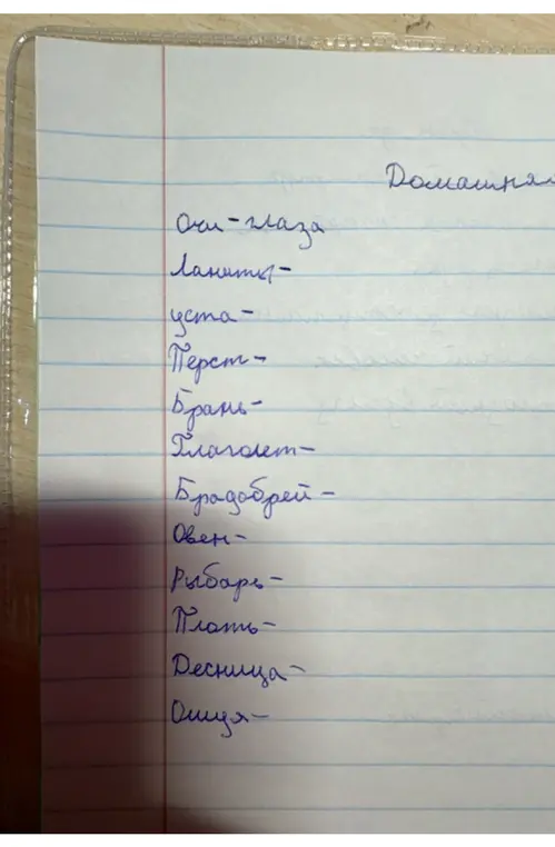 Напиши эти слова на современном русском.