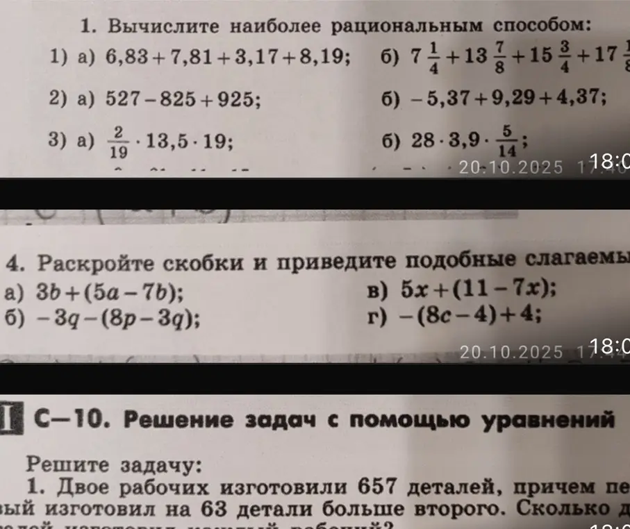Вычисли наиболее рациональным способом выражения, раскрой скобки и реши задачу про рабочих.