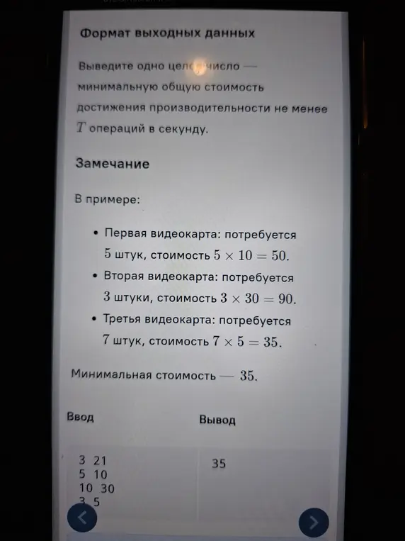 Найди минимальную общую стоимость достижения производительности не менее T операций в секунду.