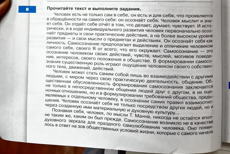 Прочитай текст и выполни задания.