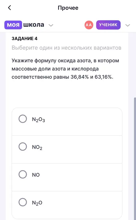 Укажи формулу оксида азота, в котором массовые доли азота и кислорода соответственно равны 36,84% и 63,16%.