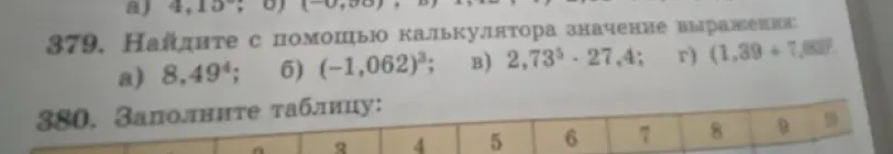 Найди с помощью калькулятора значение выражения: a) 8,49⁴