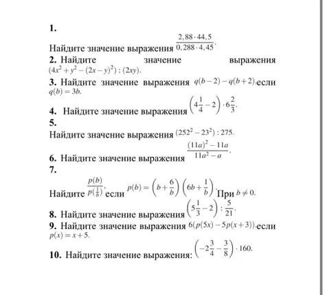 Найди значение выражения 2,88-44,5 / 0,288-4,45