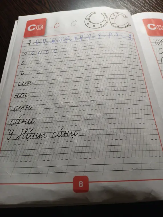 Научи меня писать букву "С" и слова с ней красиво, как в прописях.