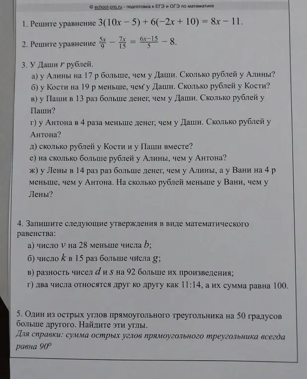 Реши задачи по алгебре за 7 класс.