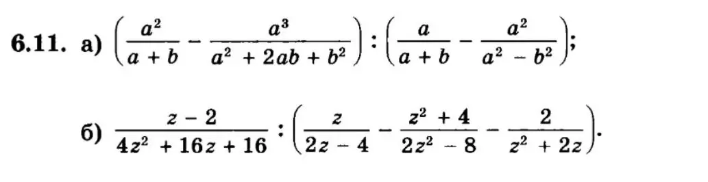 Упрости выражения: a) (a²/ (a+b) - a³/(a²+2ab+b²)) : (a/(a+b) - a²/(a²-b²)); б) (z-2)/(4z²+16z+16) : (z/(2z-4) - (z²+4)/(2z²-8) - 2/(z²+2z))
