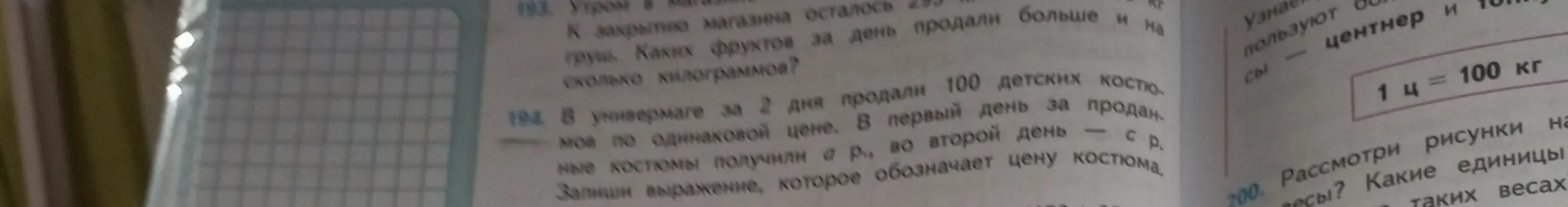 Запиши выражение, которое обозначает цену костюма.