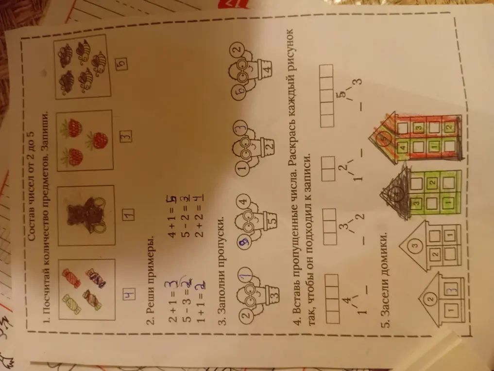 Посчитай количество предметов, реши примеры, заполни пропуски, вставь пропущенные числа и засели домики.