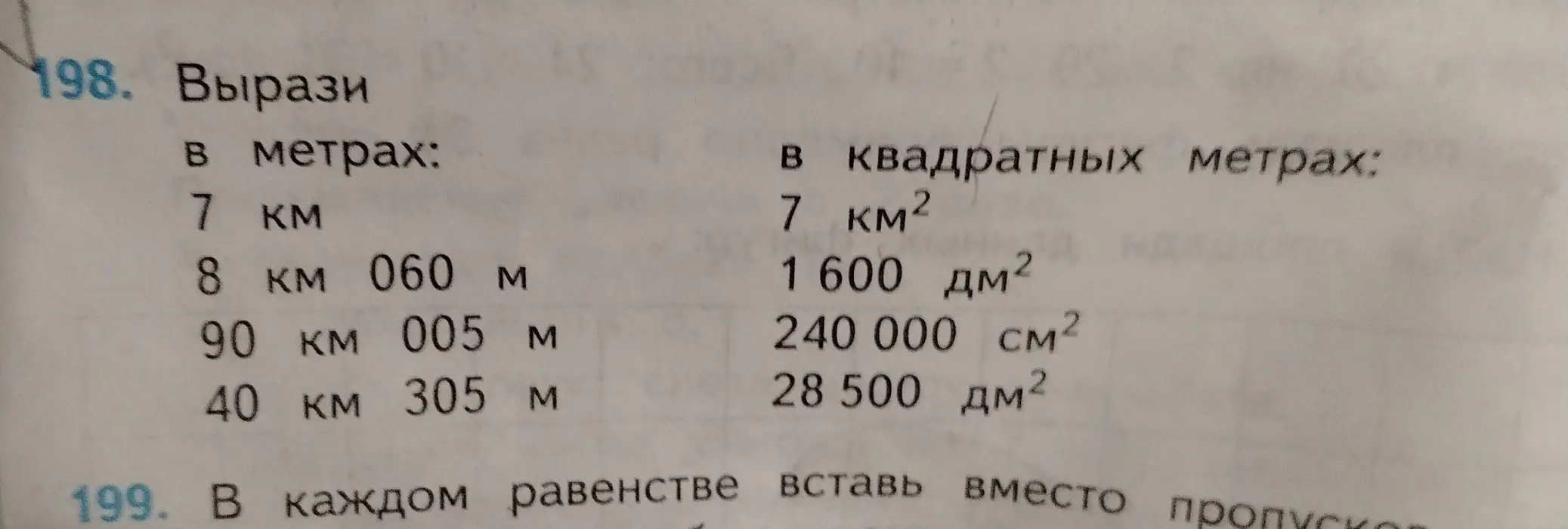 Вырази значения в метрах и квадратных метрах.