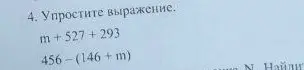 Упрости выражение: m+527+293, 456-(146+m)