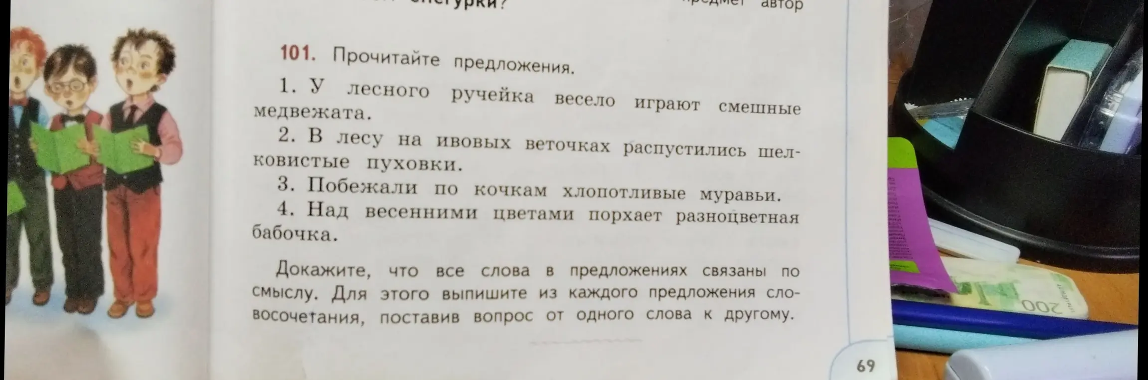 Выпиши из предложений словосочетания, поставив вопрос от одного слова к другому.