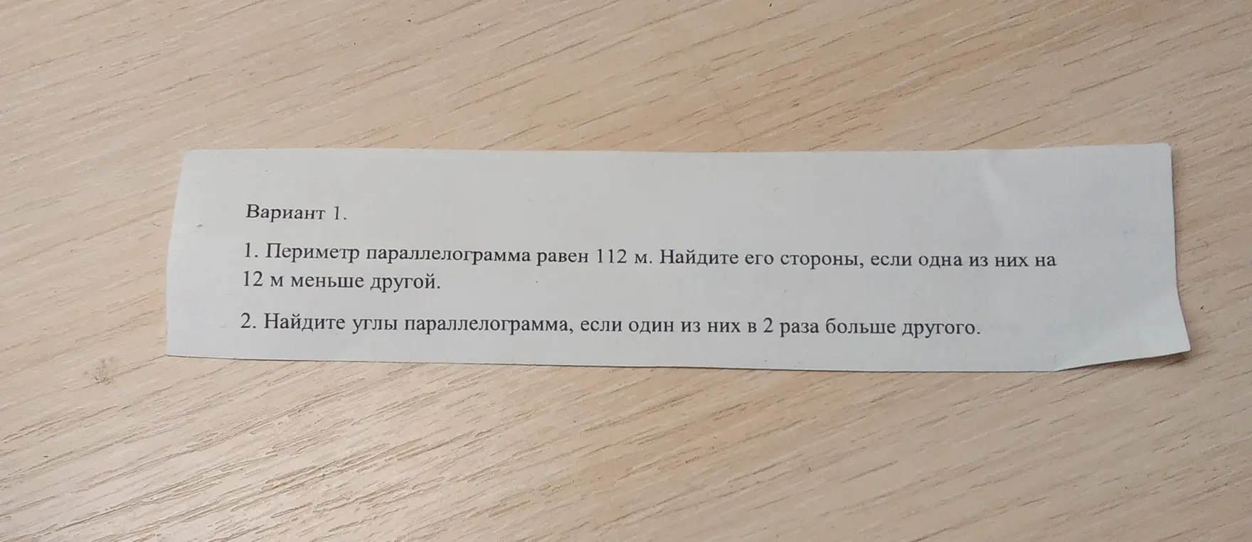 Найди стороны параллелограмма, если его периметр равен 112 м и одна сторона на 12 м меньше другой. Найди углы параллелограмма, если один из них в 2 раза больше другого.