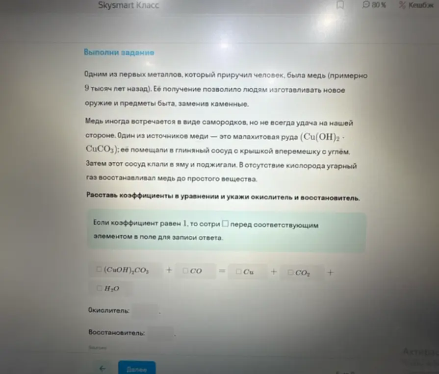 Расставь коэффициенты в уравнении и укажи окислитель и восстановитель.