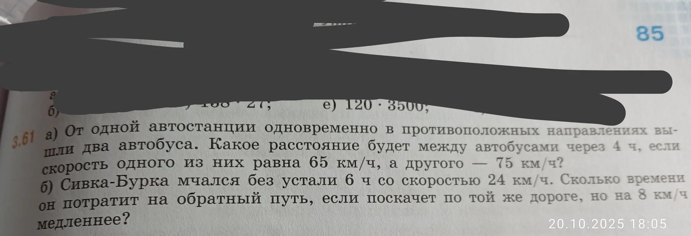 Реши задачу про два автобуса и Сивку-Бурку.
