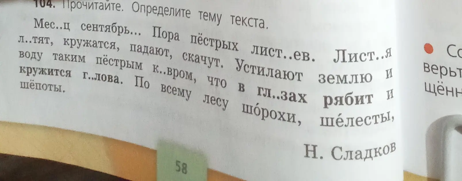 Определи тему текста про месяц сентябрь.