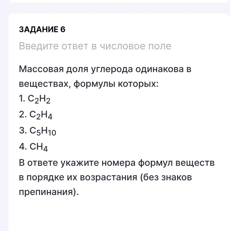 Определи вещества с одинаковой массовой долей углерода и укажи их номера в порядке возрастания.