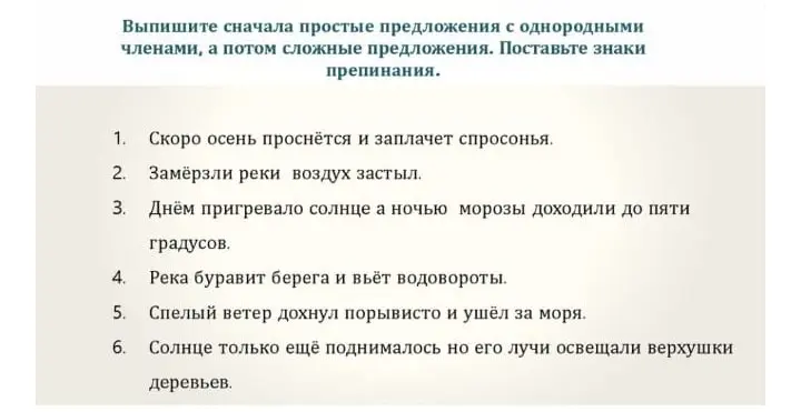 Выпиши сначала простые предложения с однородными членами, а потом сложные предложения и поставь знаки препинания.
