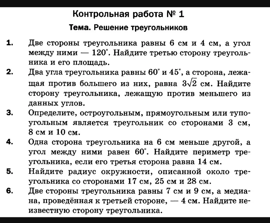 Найди третью сторону треугольника и его площадь, если две стороны треугольника равны 6 см и 4 см, а угол между ними 120°.
