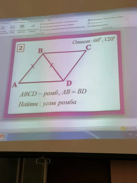 Найди углы ромба $ABCD$, если $AB = BD$.