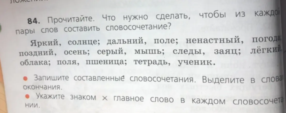 Составь словосочетания из пар слов, выдели окончания и укажи главное слово.