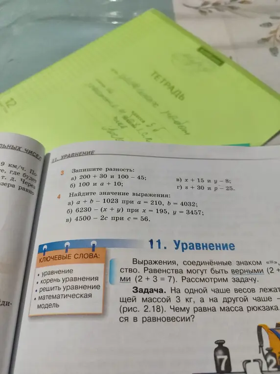 Запиши разность и найди значение выражения.