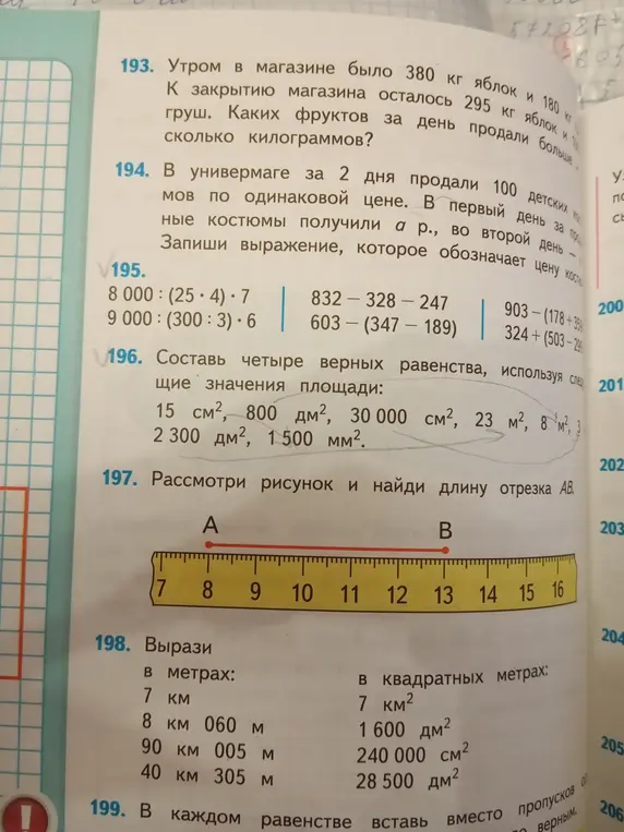 Реши задачи 193-199 из учебника математики