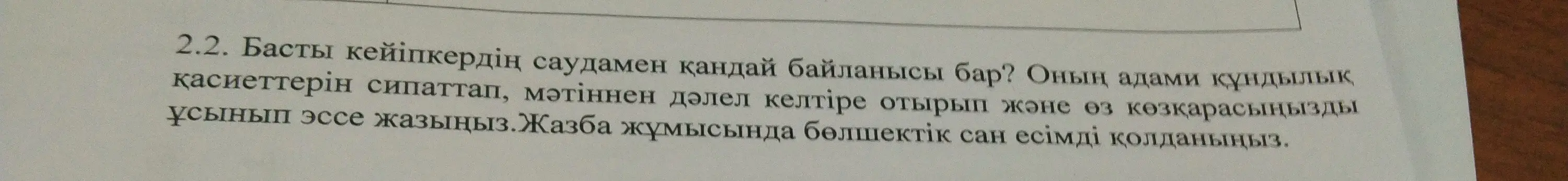 Определи связь главного героя с торговлей, опиши его человеческие ценности, приведи доводы из текста и предложи свою точку зрения. Напиши эссе. Используй дробные числительные в письменной работе.