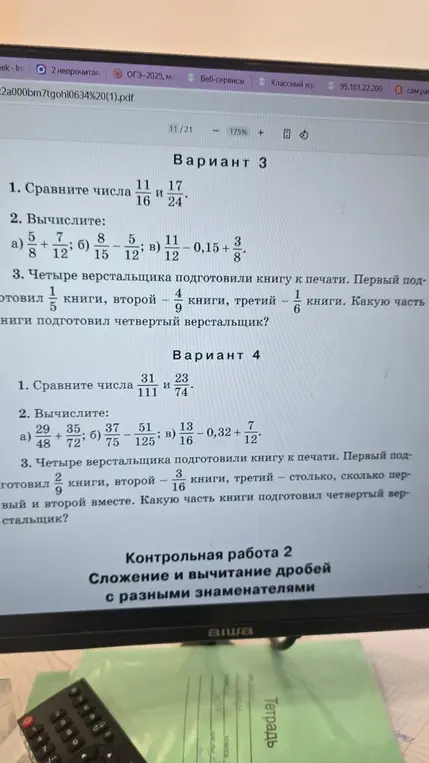 Сравни числа 11/16 и 17/24