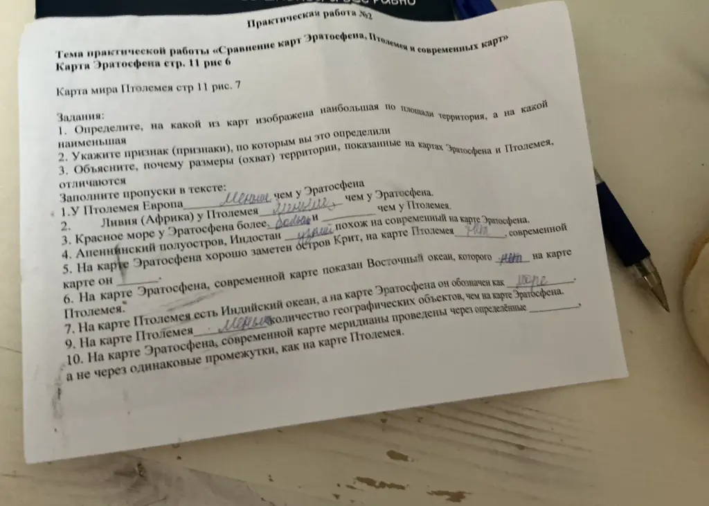 Заполни пропуски в тексте про карту Эратосфена и Птолемея.