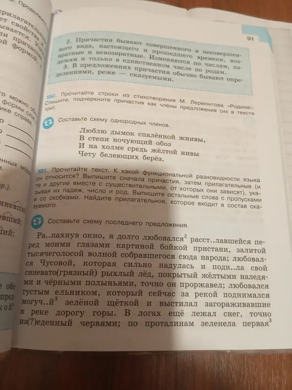 Прочитай текст и выпиши причастия, прилагательные с существительными, указывая их падеж, число и род. Выпиши остальные слова с пропусками и со скобками. Найди прилагательное, которое входит в состав сказуемого.