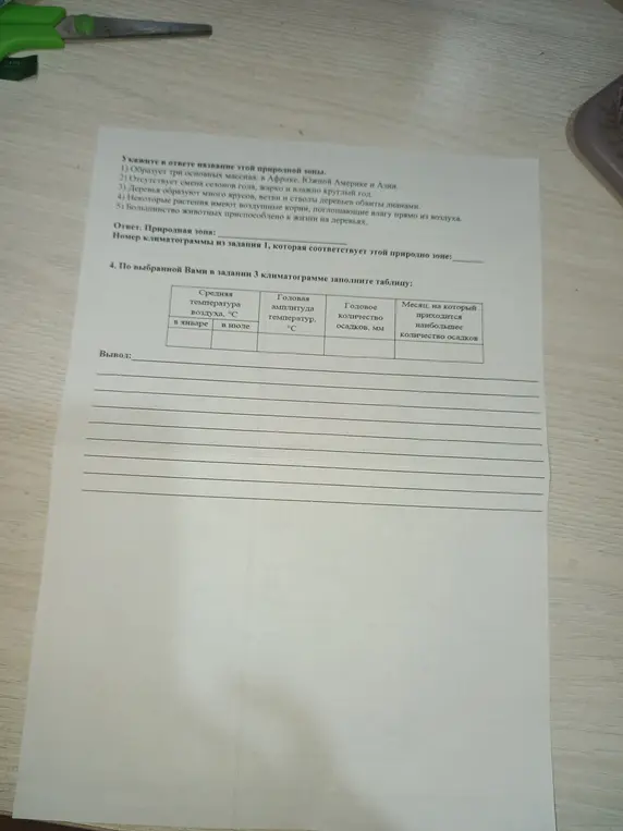 Выполни практическую работу №4 "Описание климата территории по климатической карте и климатограмме".