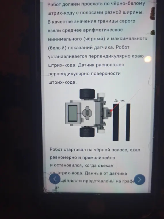 Объясни, как робот проезжает по чёрно-белому штрих-коду с полосами разной ширины.