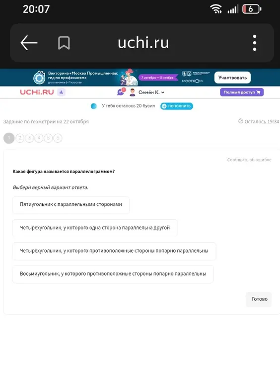 Какая фигура называется параллелограммом?