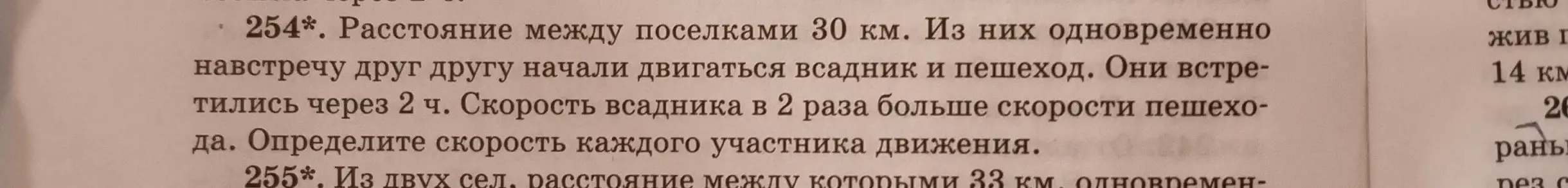 Определи скорость каждого участника движения, если расстояние между поселками 30 км, они встретились через 2 ч, скорость всадника в 2 раза больше скорости пешехода.