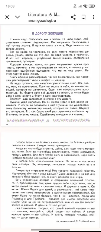 Найди и выпиши 5 предложений с олицетворениями из учебника литературы. Олицетворения подчеркни.