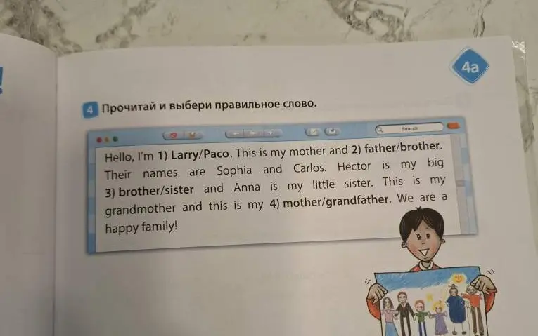Прочитай и выбери правильное слово.