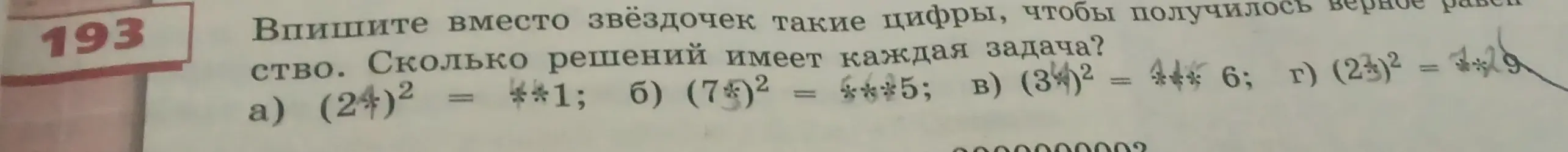 Впиши вместо звёздочек такие цифры, чтобы получилось верное равенство в примерах a, б, в, г.