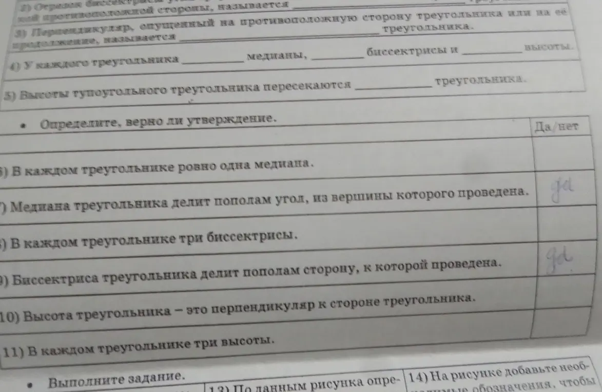 Ответь на вопросы по геометрии про треугольники.