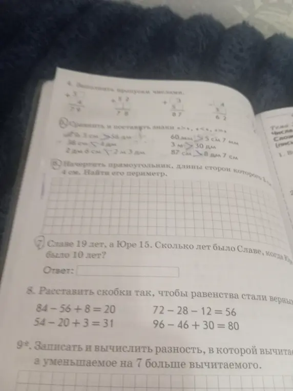 Выполни задания 4-9