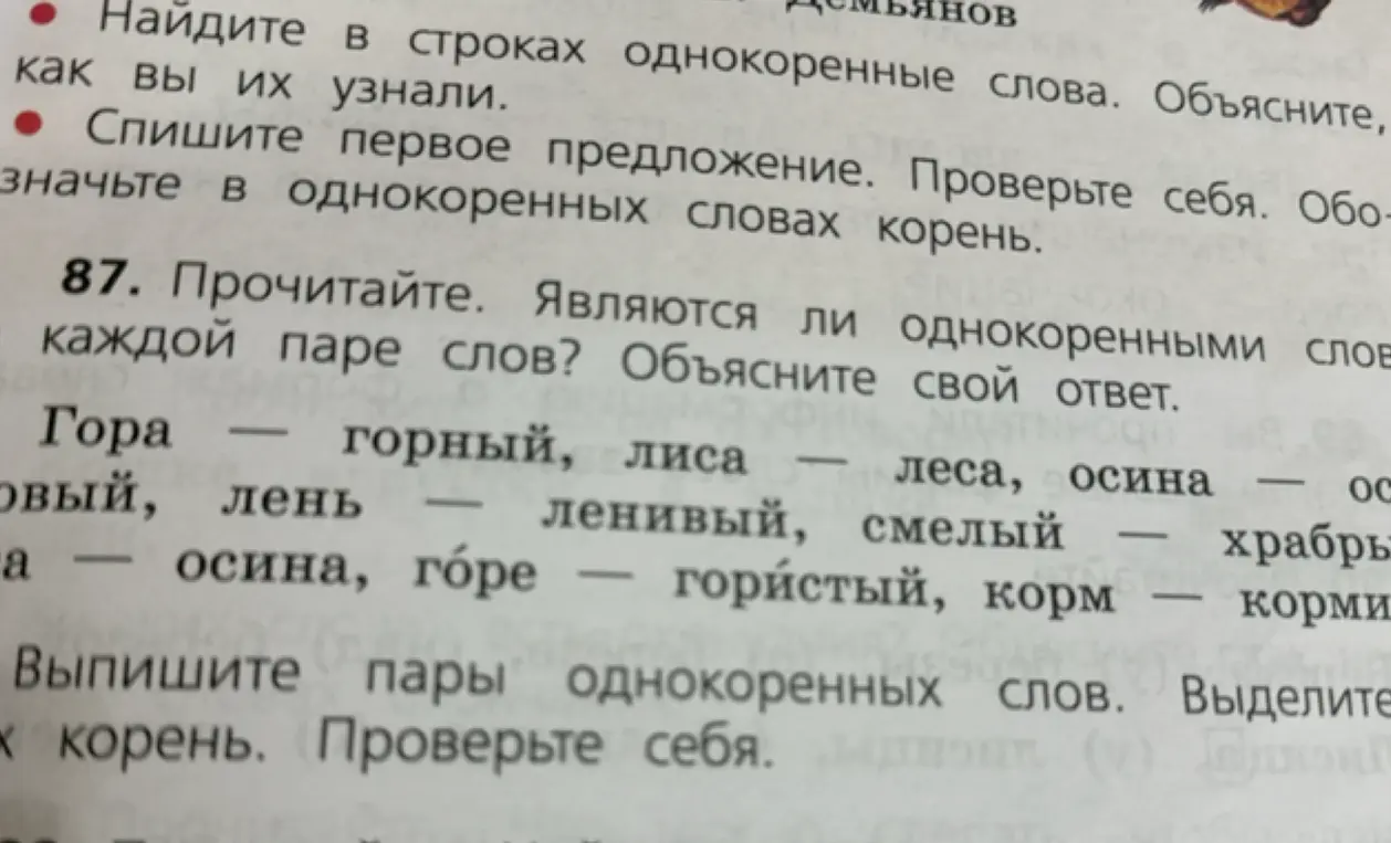 Определи, являются ли однокоренными слова в каждой паре слов, объясни свой ответ и выпиши пары однокоренных слов, выдели корень.