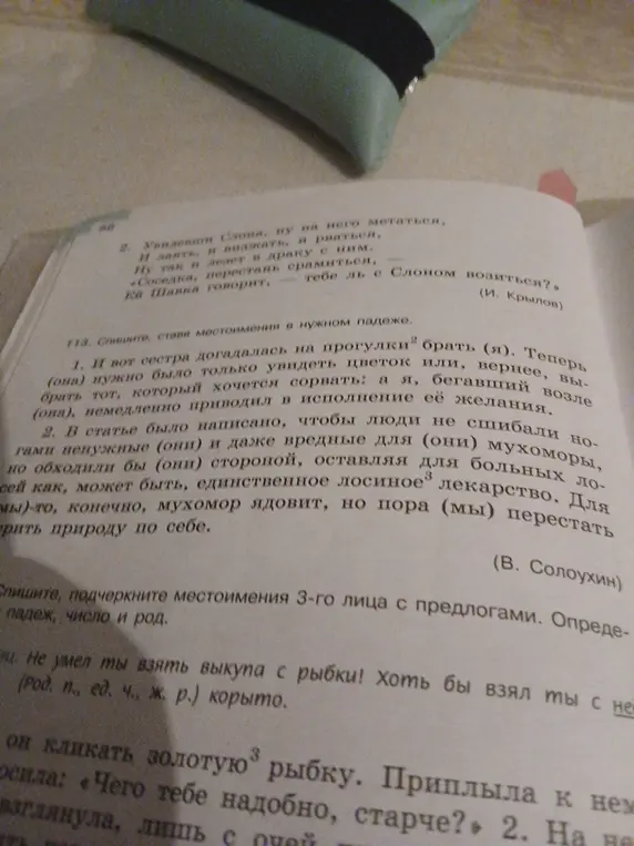 Спиши текст, подчеркни местоимения 3-го лица с предлогами. Определи падеж, число и род.